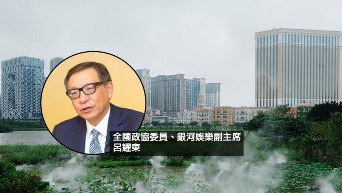 港媒指法律界料澳门赌牌乏条件再增 吕耀东：政府未就续牌沟通