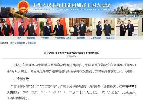 驻柬埔寨使馆对自柬赴华乘客实施新冠病毒交叉检测