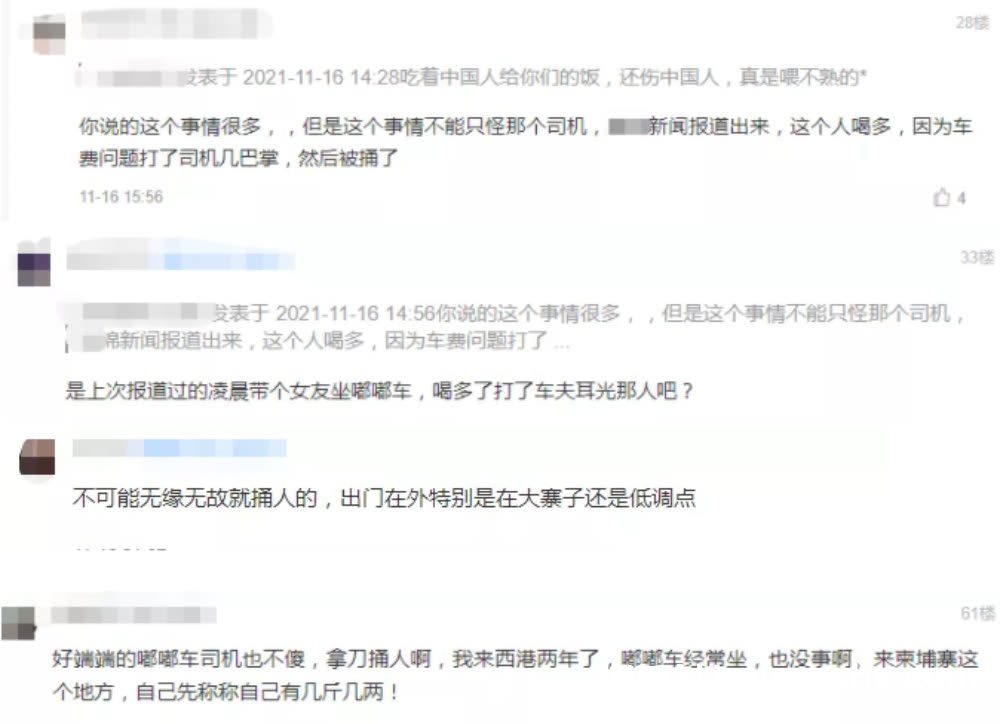 中国男子被嘟嘟车司机刺伤抢救数日险丧命！网友：不可能无缘无故捅人...