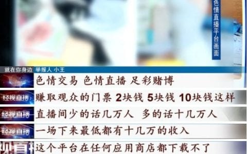 色情赌博直播平台竟到学校门口邀请学生交易，小伙现场举报