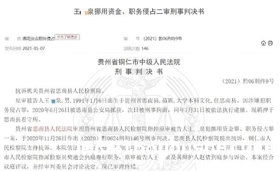 贵州思南农商行会计为赌博挪用1200多万 千万损失由他人全额赔偿？