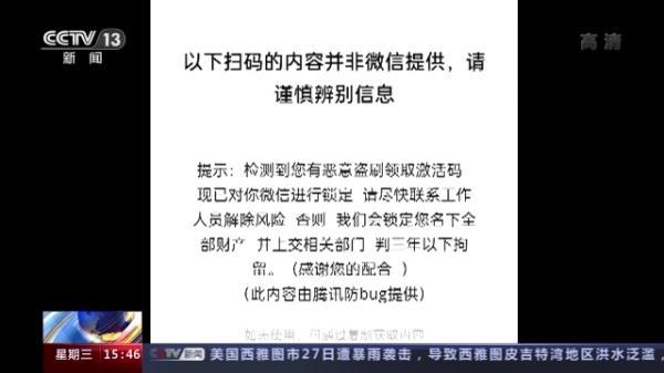 学生上网课竟遭“假警察”网络诈骗，警惕！