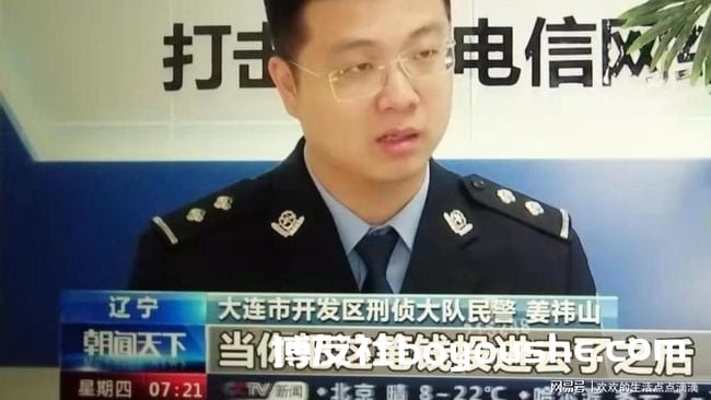 涉案资金7亿多！大连警方破获特大跨境电信诈骗案